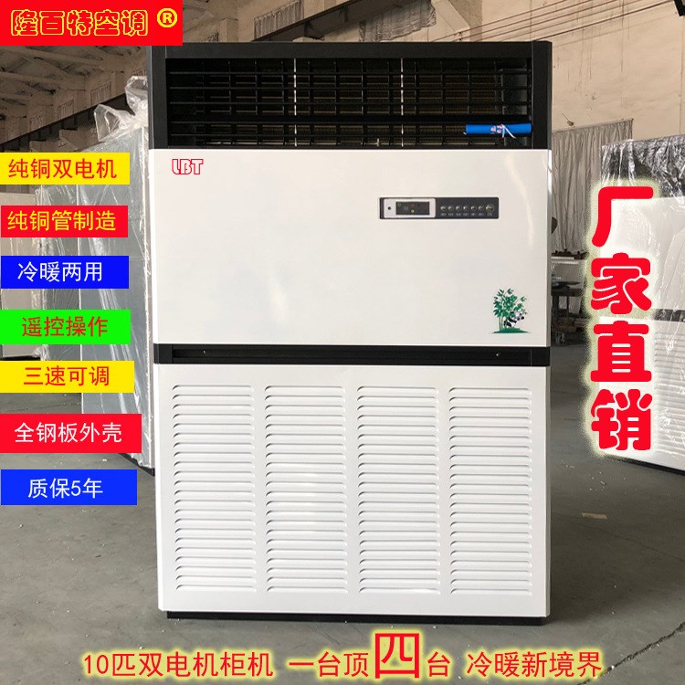 隆百特風機盤管立式明裝10匹立柜式水溫空調中央空調臥式明裝大型