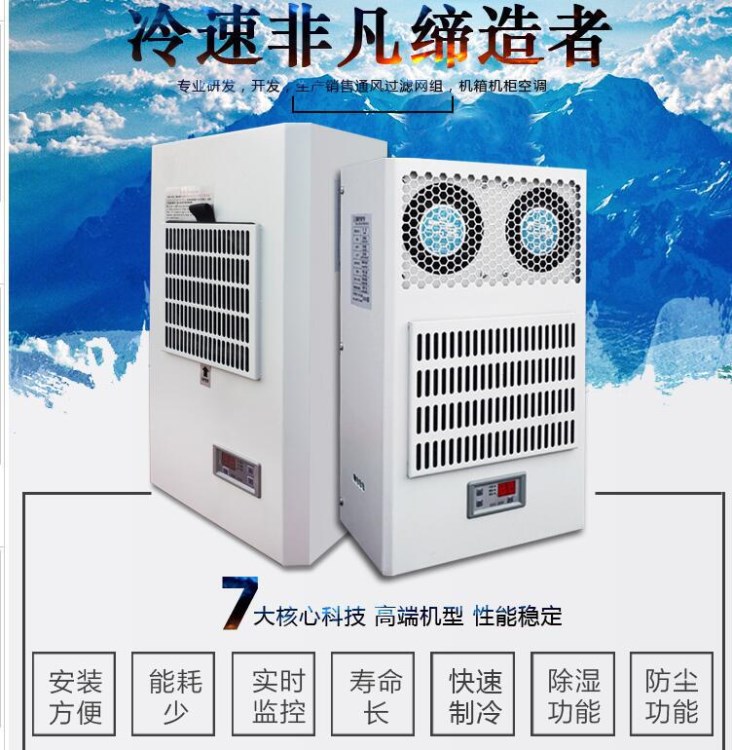 供應(yīng)電箱電柜空調(diào) 可替換威圖空調(diào) 戶外機(jī)柜側(cè)裝空調(diào) 變頻柜空調(diào)