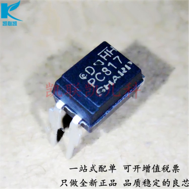 PC817D  D檔 PC817 DIP4 SHARP  光電耦合器IC 全新現(xiàn)貨