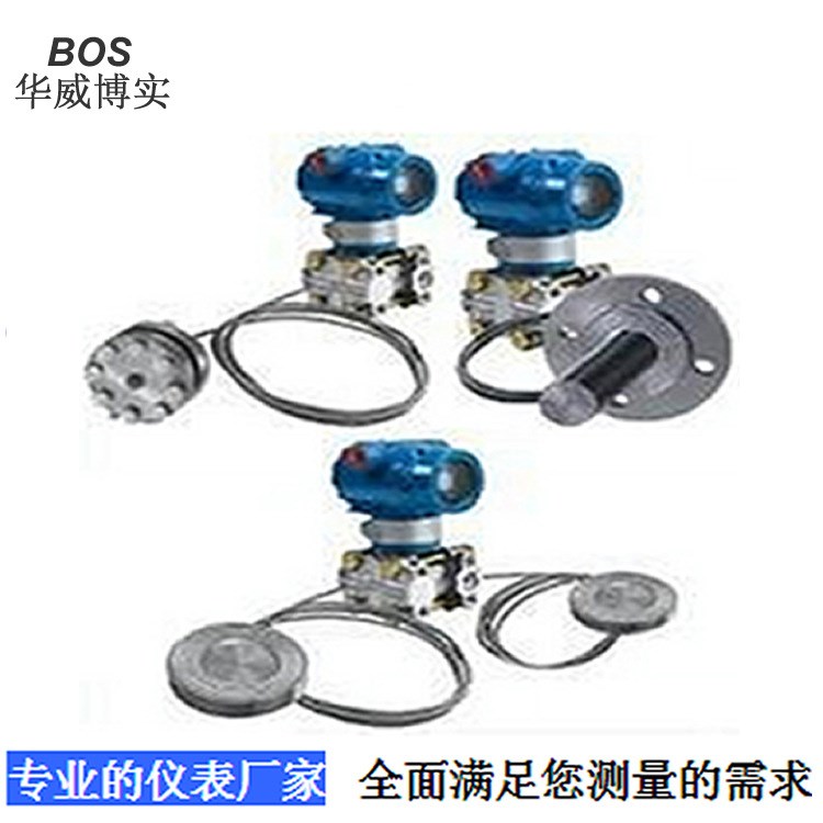 供應隔膜密封差壓變送器