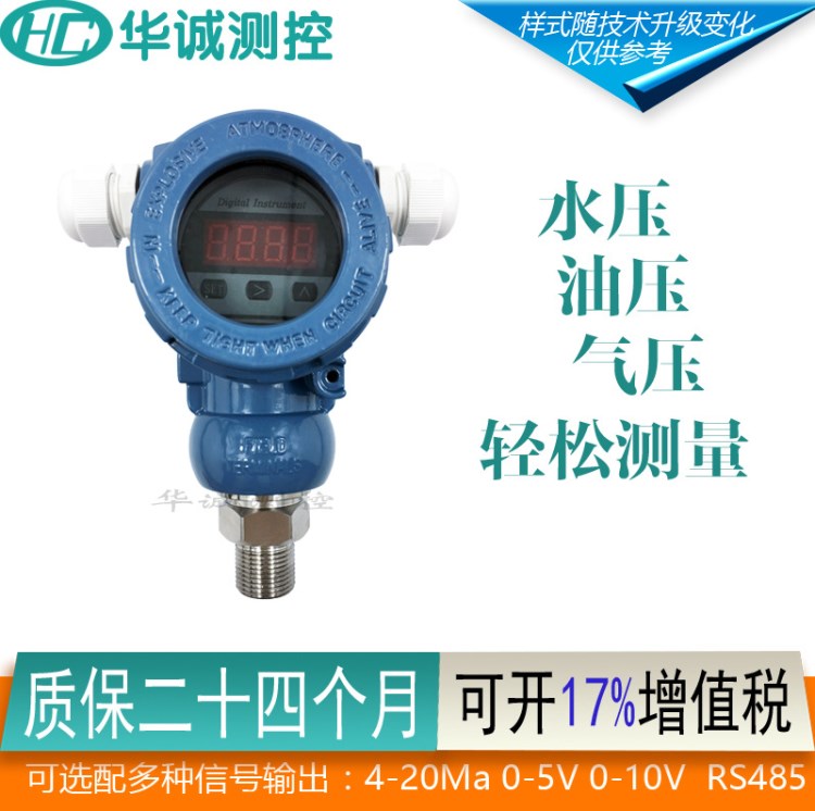 2088壓力變送器 智能擴散硅 高精度 壓力傳感器顯示