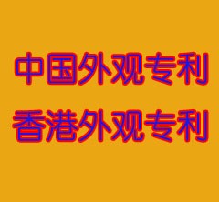 香港商標注冊、商標反對反陳述、香港商標駁回復審