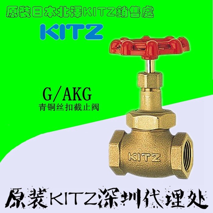 日本北澤KITZ青銅蒸汽截止閥 原裝北澤G/AKG法蘭手動(dòng)截止閥批發(fā)