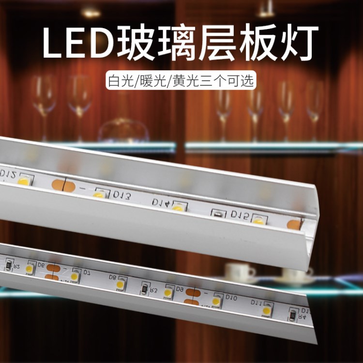 智能家居led玻璃層板燈廠家直供 燈珠led櫥柜層板燈照明定制批發(fā)