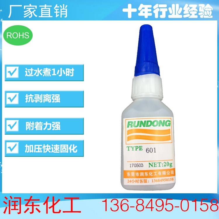 20g粘接塑料/橡胶/硅胶低粘度低白化高强度水601快干胶601瞬干胶