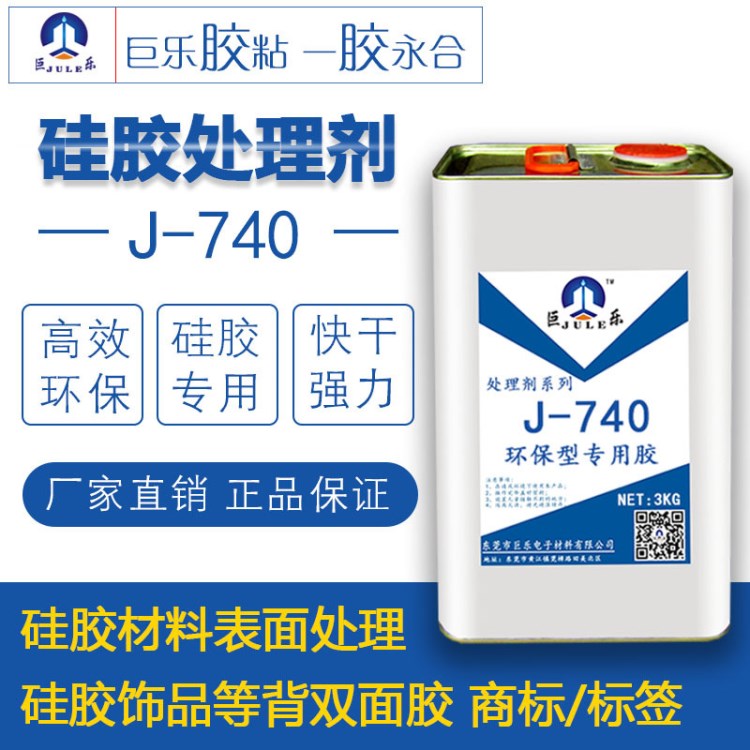 巨樂硅膠助粘劑環(huán)保無毒高粘度表面背不干膠貼3M雙面膠專用處理劑