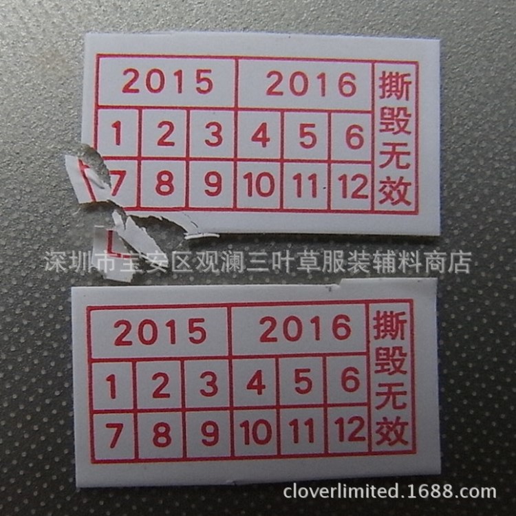 現(xiàn)貨撕毀無效貼 易碎不干膠防偽標(biāo) 防撕標(biāo)簽 揭不起來日期標(biāo)貼紙