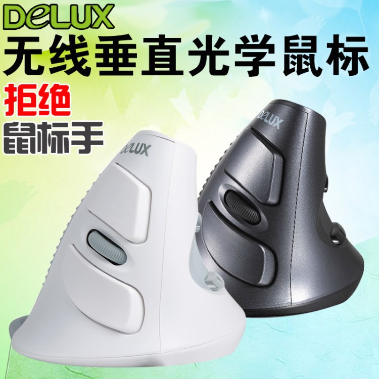 Delux多彩M618 無線垂直鼠標(biāo)立式手握光電藍(lán)牙鼠標(biāo)人體工程學(xué)