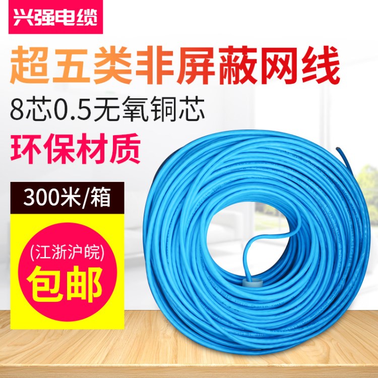 cat5e超五類網線八芯300米非屏蔽雙絞線電腦監(jiān)控綜合線0.5無氧銅