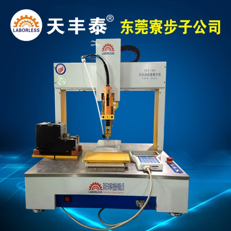 智能三軸自動打螺絲機 自動打螺絲機器人 全自動上螺絲機