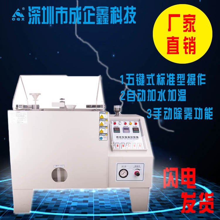 pvc鹽霧試驗機鹽霧箱定制 智能PVC鹽霧試驗箱 pvc鹽霧試驗機包郵