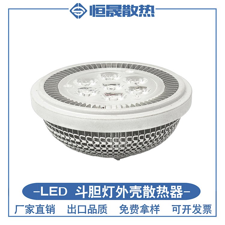 LED灯具外壳散热器  AR111-B7-2  12W铝鳍片