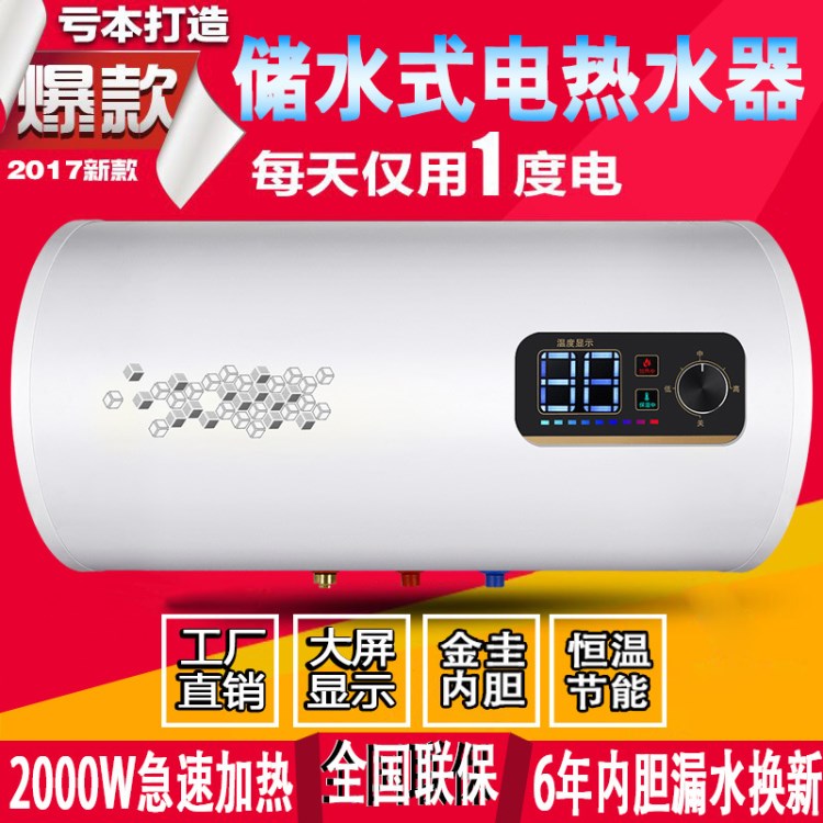 廠家批發(fā)家用節(jié)能電熱水器儲水式恒溫速熱電熱水器圓桶50升