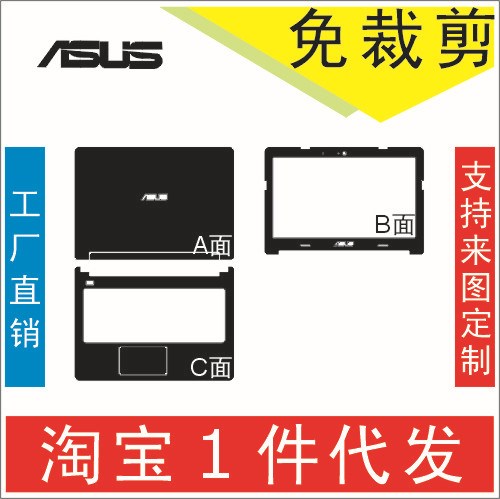 華碩筆記本保護(hù)膜 電腦外殼貼膜 飛行堡壘炫彩貼紙 A555金屬拉絲