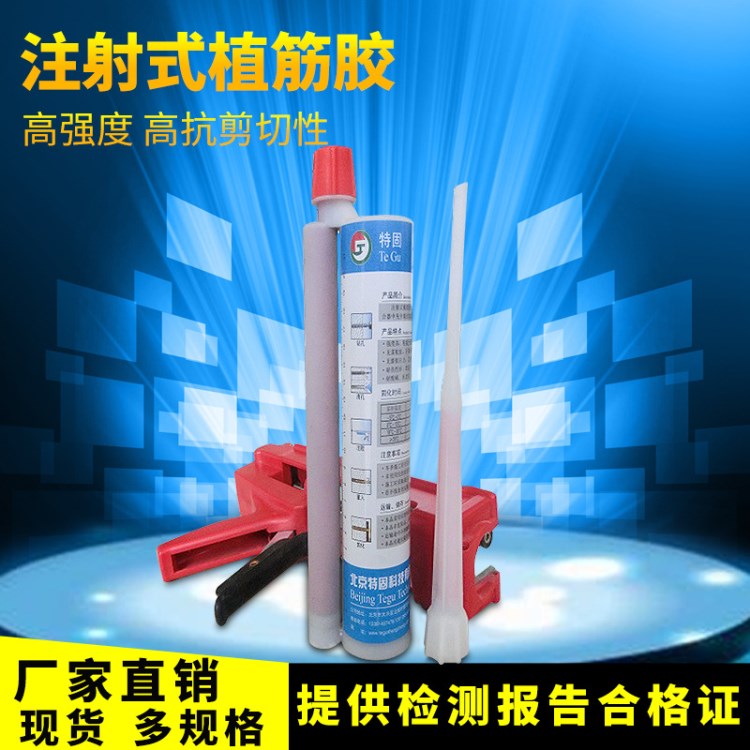 供應高強度高抗剪切性環(huán)氧A級注射式植筋膠廠家直銷