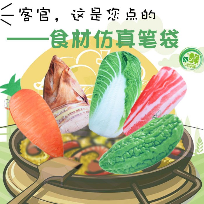 愛奇 假日農(nóng)場蔬菜筆袋 五花肉冬筍白菜創(chuàng)意趣味學(xué)生文具袋收納袋