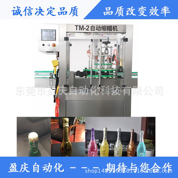 香檳酒縮帽機 起泡酒縮帽機 全自動縮帽機瓶口收縮 鋁箔封口機