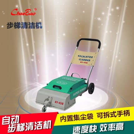 超寶CB-450自動步梯清潔機 電自動扶梯清掃機 掃地吸塵機掃地吸灰