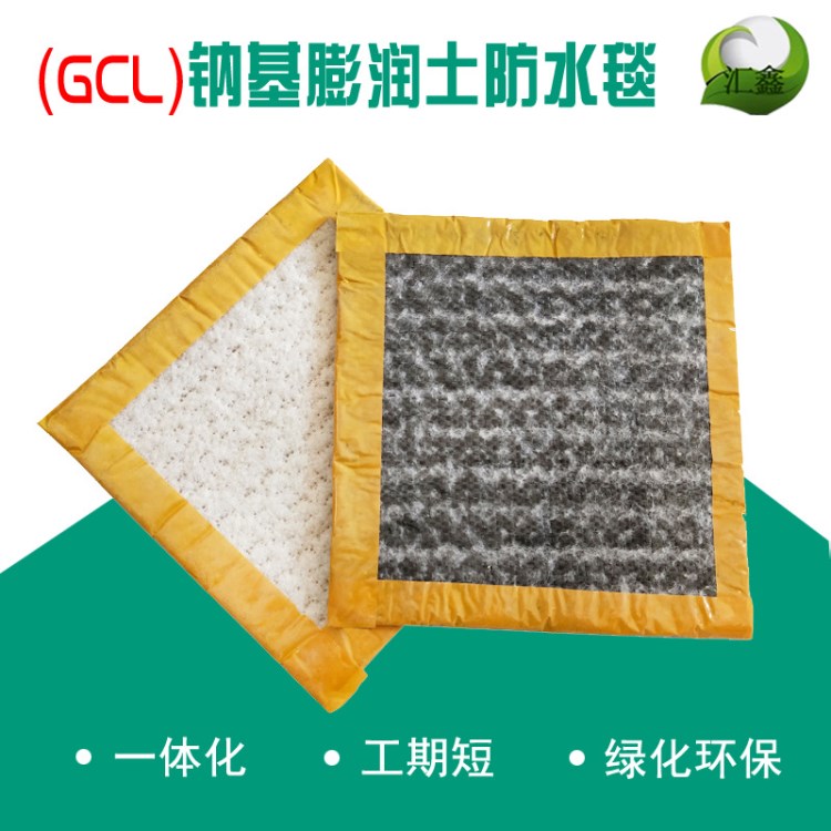 膨潤土防水毯 化學(xué)品堆場(chǎng)膨潤土復(fù)合防水墊 gcl防水毯廠家直銷