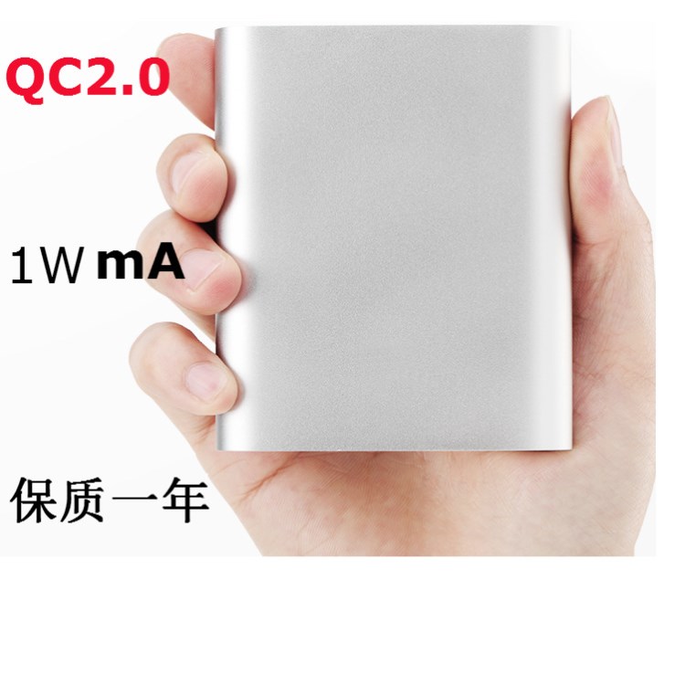 QC2.0充電寶 10000毫安  是普通充電寶1.8倍速度  保質(zhì)一年李幫平