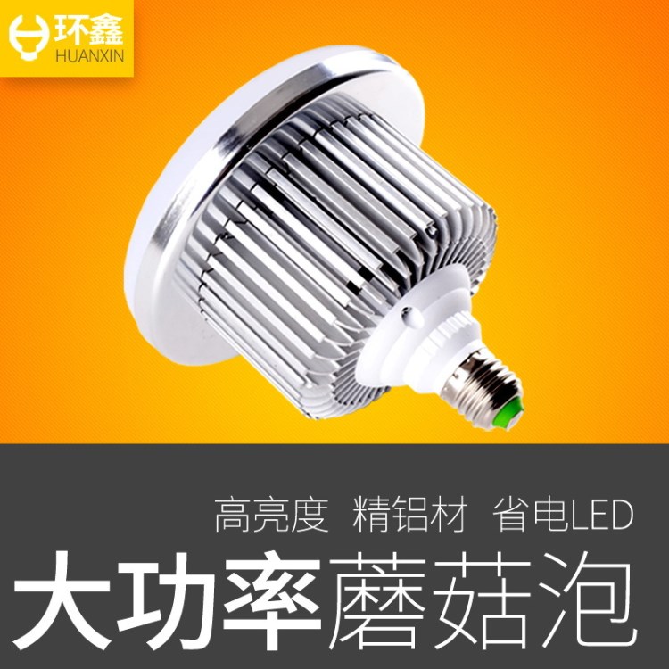 环鑫照明LED蘑菇灯泡大功率工矿灯E40工厂灯飞碟灯led车间仓库灯