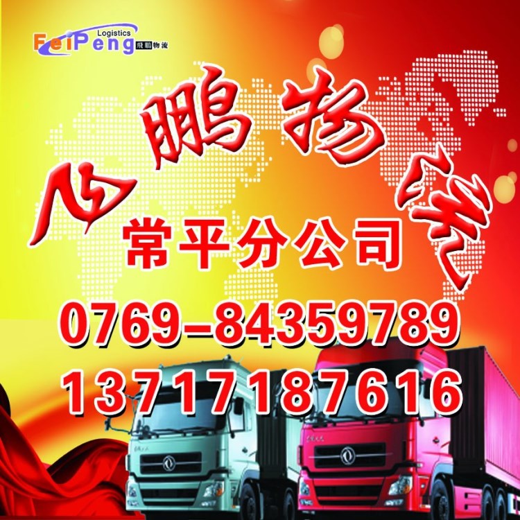 東莞到江蘇徐州的 物流專線公司東莞常平到徐州的專線直達(dá)貨運(yùn)
