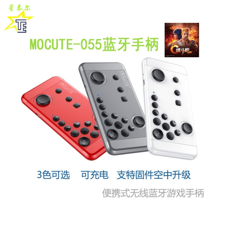 MOCUTE-055魔卡特榮耀藍(lán)牙游戲手柄無線魂斗羅適用蘋果安卓