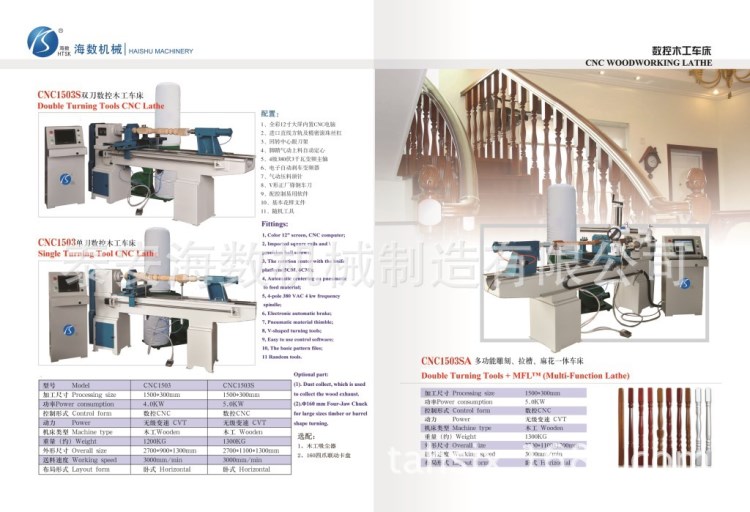 廠家直銷(xiāo)/木工機(jī)械/CNC1503SA仿形車(chē)床/木工車(chē)床