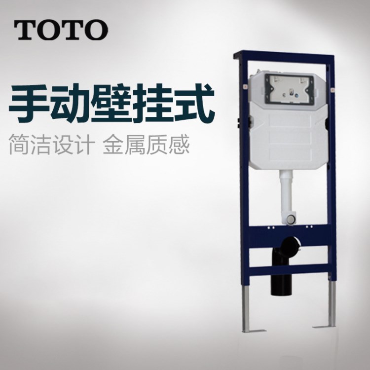 TOTO挂墙式座便器马桶隐藏入墙式水箱WH053/MB003CPR-2电镀按键