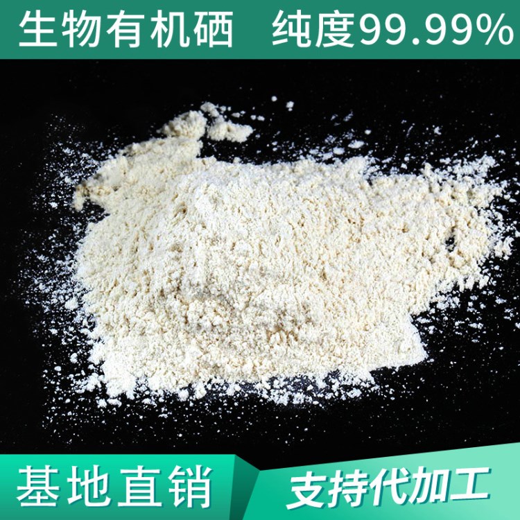 富硒蘑菇粉廠家 食用菌粉含量99.99% 保健品代加工 有機硒粉批發(fā)