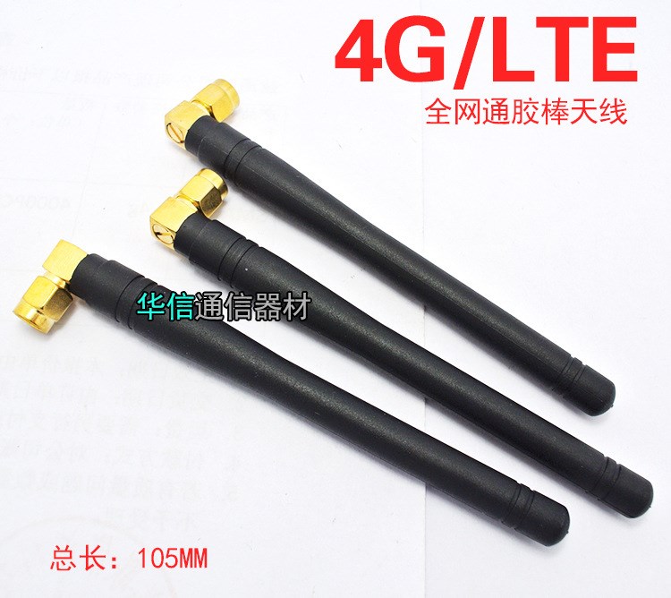 LTE 4G 3G天線GSM/CDMA/WCDMA/TD-SCDMA/ATU天線4G全頻段膠棒天線