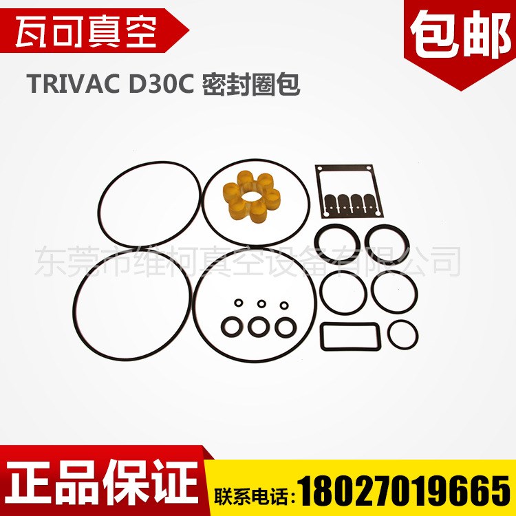 萊寶D30C真空泵配件小維修包 TRIVAC直聯(lián)式真空泵配件密封墊O型圈