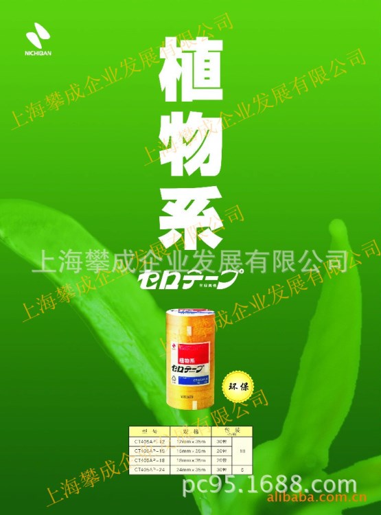 米其邦植物系環保透明膠帶 日本NICHIBAN公司授權經銷原裝