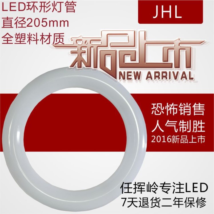 led環(huán)形燈管led環(huán)形管led圓形燈管led圓形日光燈管11w205mm全塑料
