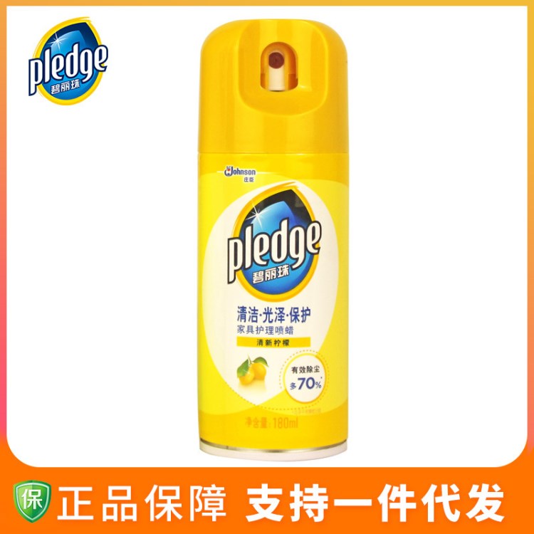 碧丽珠家具护理喷蜡（柠檬）180ml