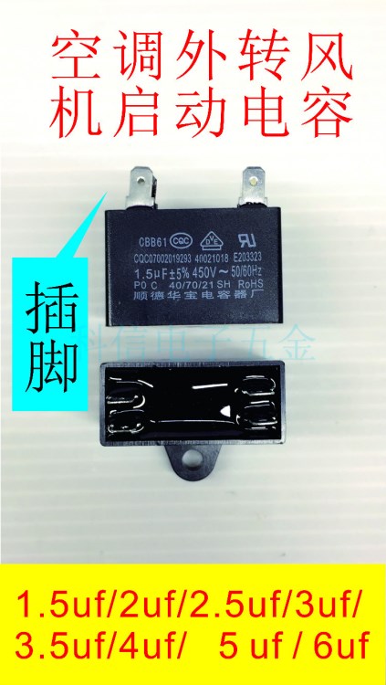 通用空调外风机启动电容CBB61方形插脚 450V 6UF 华宝牌