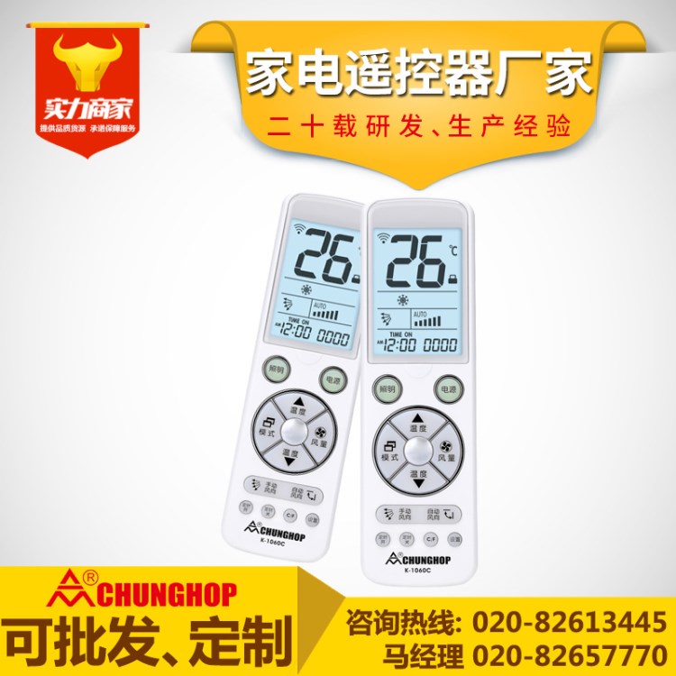 眾合遙控器 批發(fā) 空調(diào)遙控器K-1060C 通用三星格蘭仕LG空調(diào)機(jī)