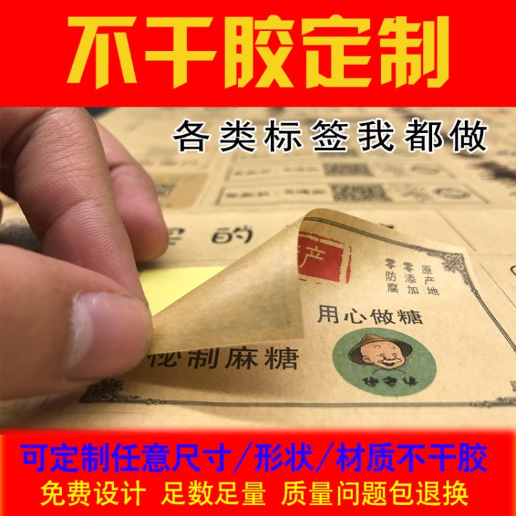 廠家定制不干膠貼紙 彩印LOGO二維碼貼紙 牛皮紙不干膠透明貼紙