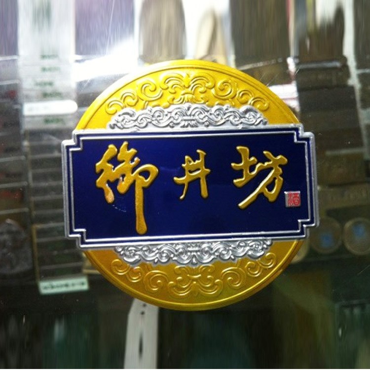 蒼南銘牌加工廠供應(yīng) 鋁凹凸立體標(biāo)牌  印刷凹凸鋁標(biāo)牌 彩印鋁銘牌