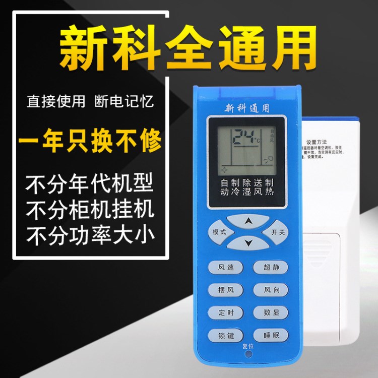 新科空調(diào)遙控器通用 KFRD-35GW/H3 KFR-35W3