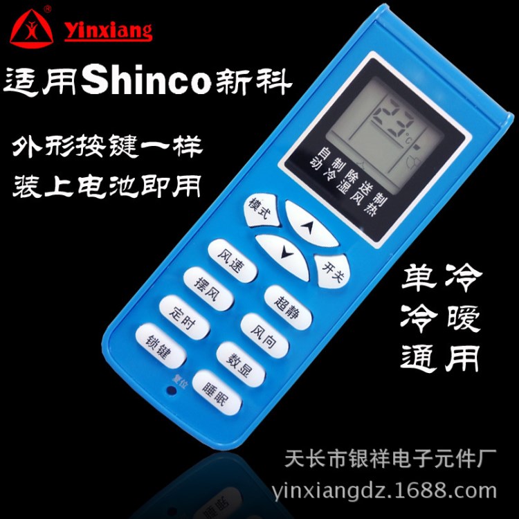 新科Shinco空調(diào)遙控器KFRd-25 26 35 36GW/C3/H3/C2/H2同外觀通用