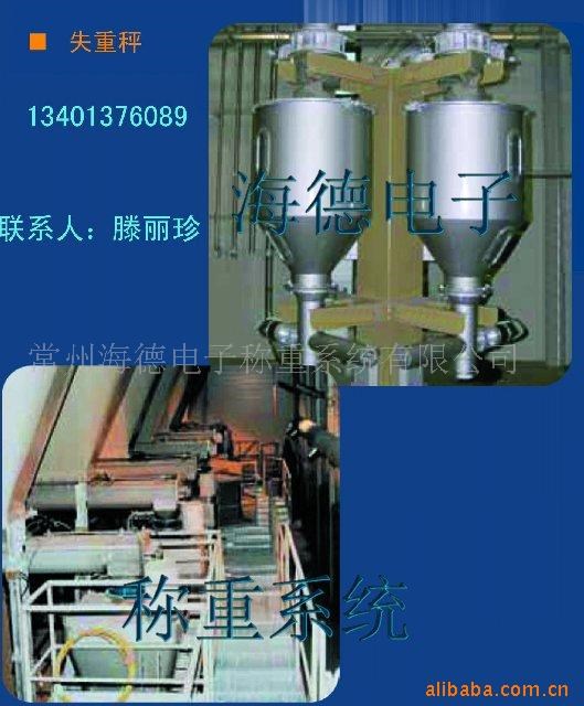 供應失重秤配料/連續計量/自動控制(圖)