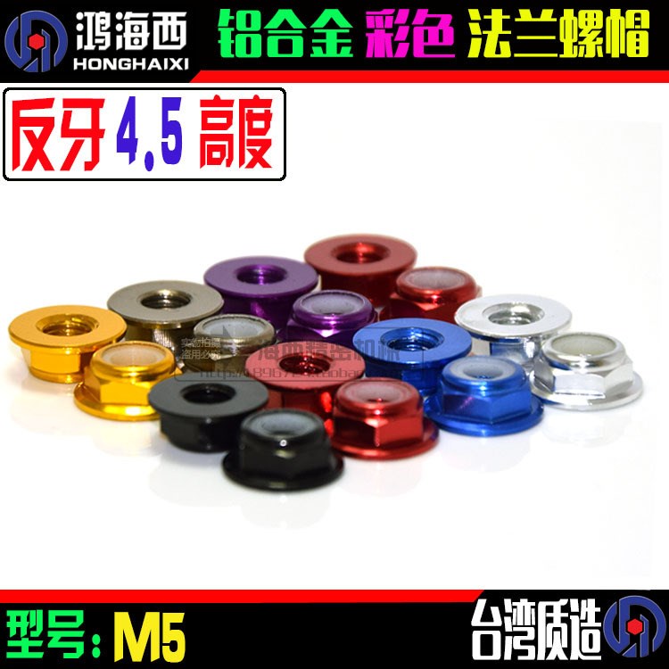 CNC陽(yáng)極鋁合金法蘭螺帽止松防松止退尼龍圈反牙馬達(dá)自鎖螺母M5