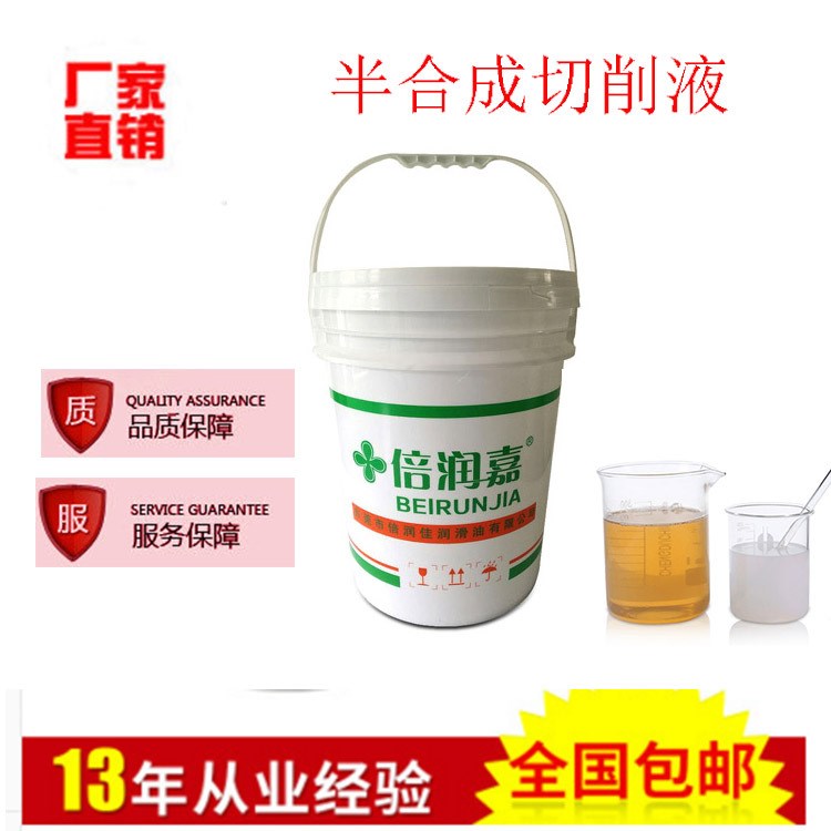 東莞廠家直供半合成切削液 磨削切削液 不銹鋼金屬切削液
