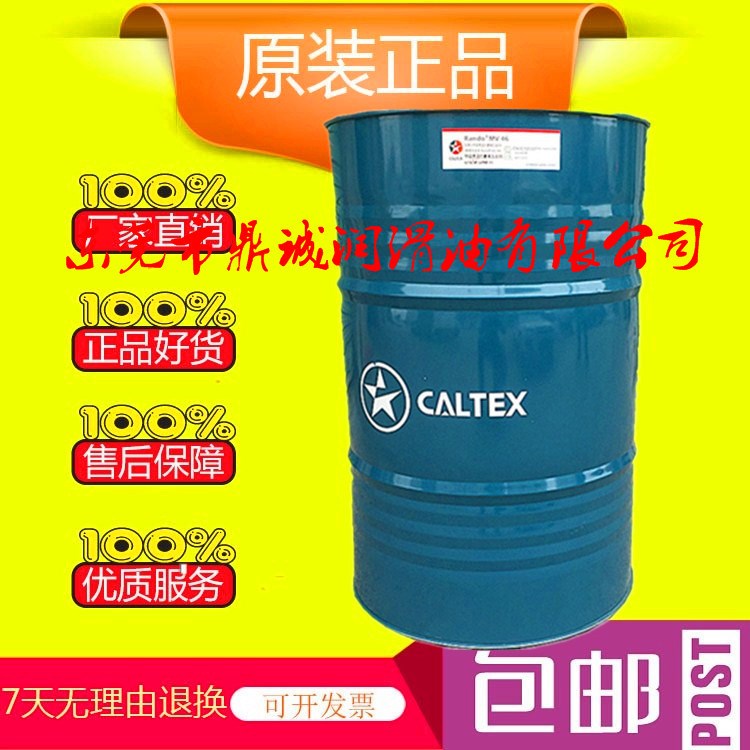 加德士安快达Caltex Aquatex ALH2 水溶性半合成切削液润滑油200L