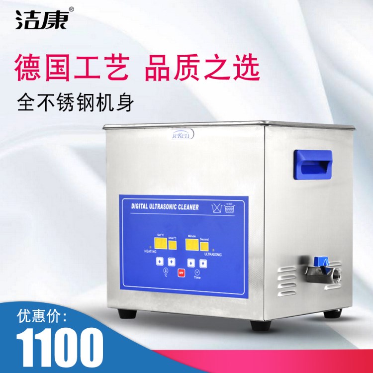 潔康超聲波清洗機PS-10A 10L 電子零件精密五金零件清洗器