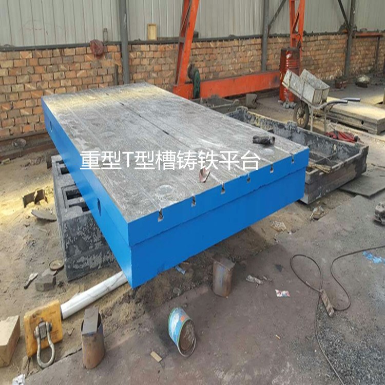 T型槽重型鑄鐵平臺 單圍重型工作平臺制作廠家