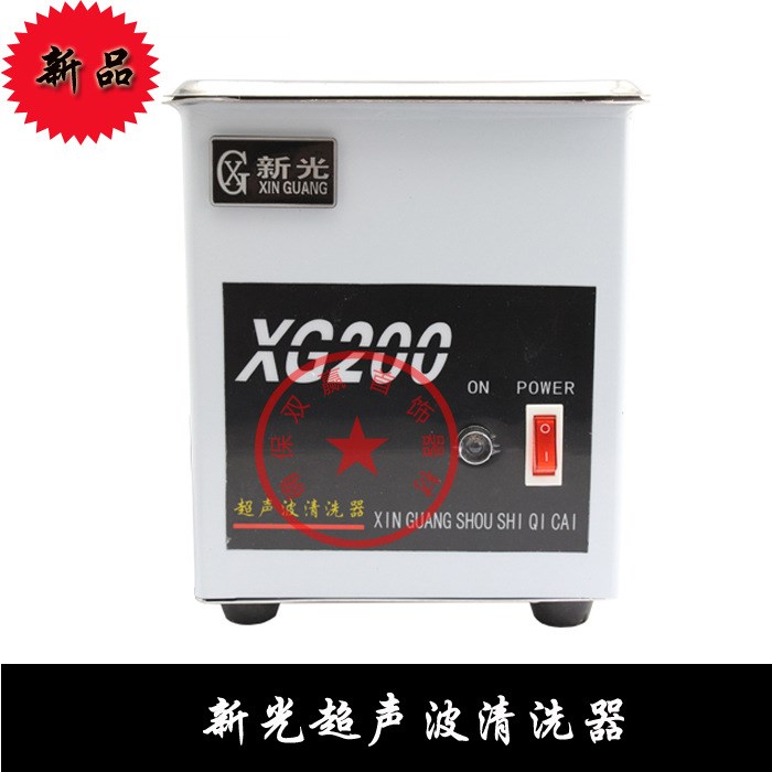 XG200新光單頭超聲波清洗機 金銀銅飾品玉石 首飾等表面清洗機器