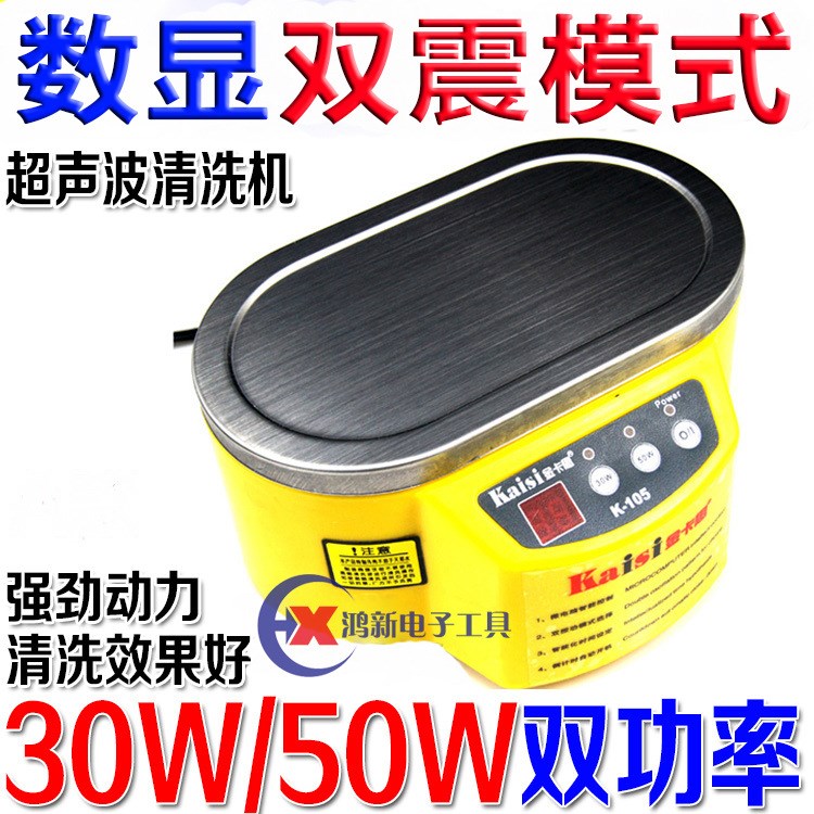 金卡思K-105 雙頻率超聲波清洗機30W/50W眼鏡打印噴頭主板清洗器