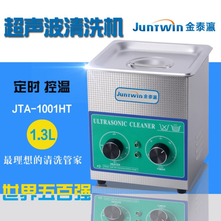 小型超聲波清洗機(jī)-加熱控溫金銀首飾清洗機(jī)-金銀飾品清洗機(jī)